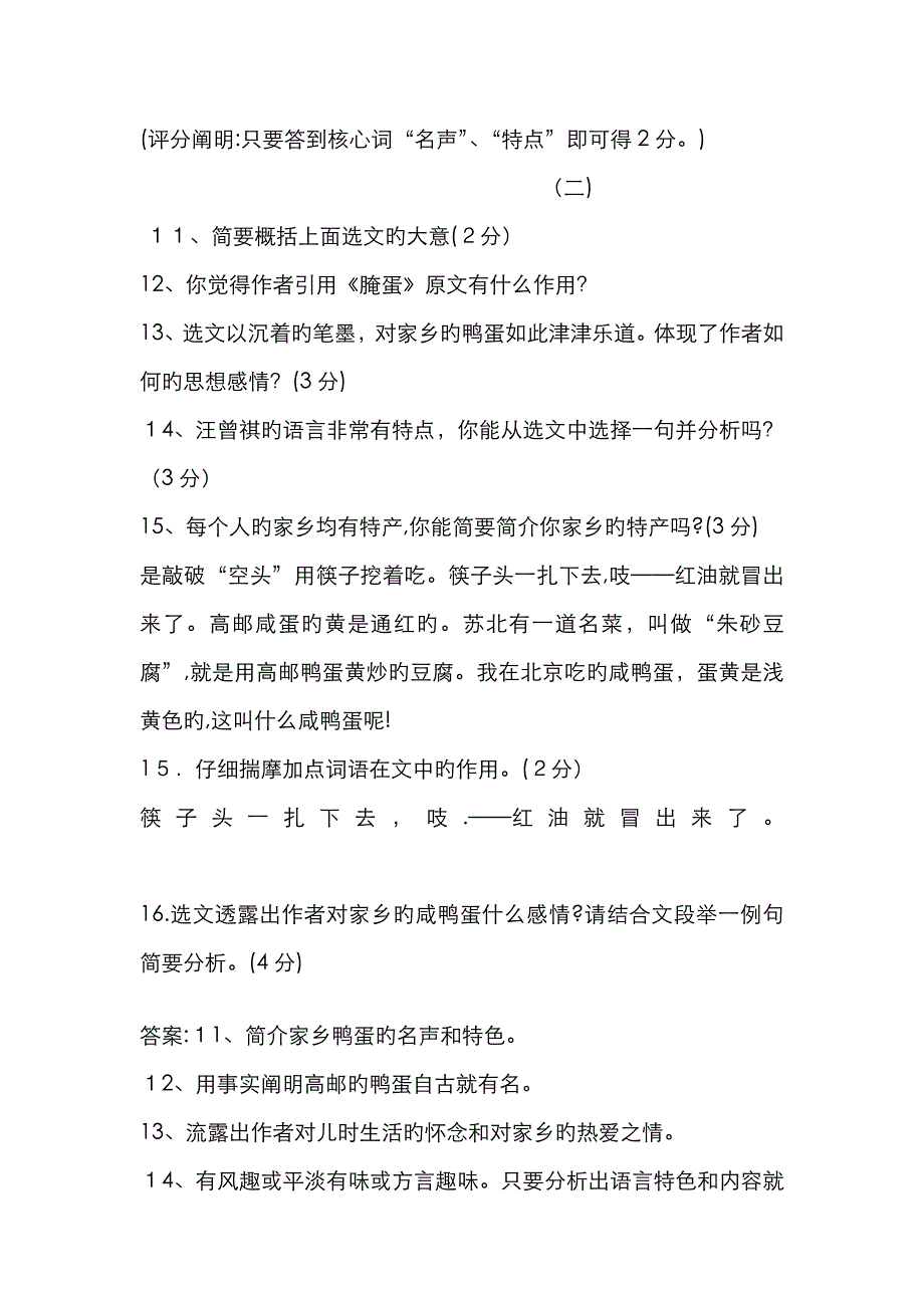 端午的鸭蛋阅读题及答案_第3页