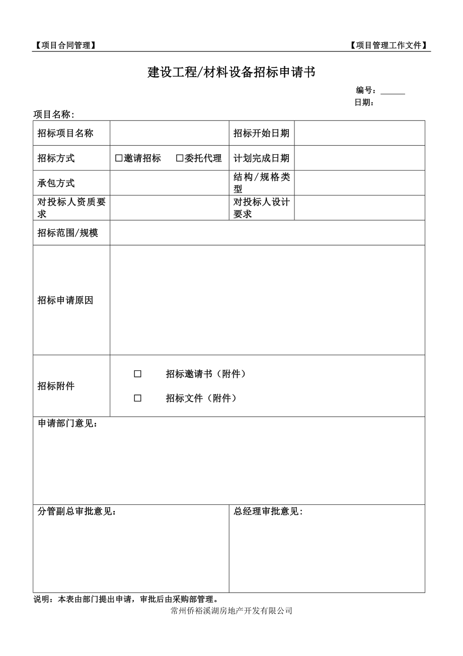 工程项目合同管理工作文件表格_第3页