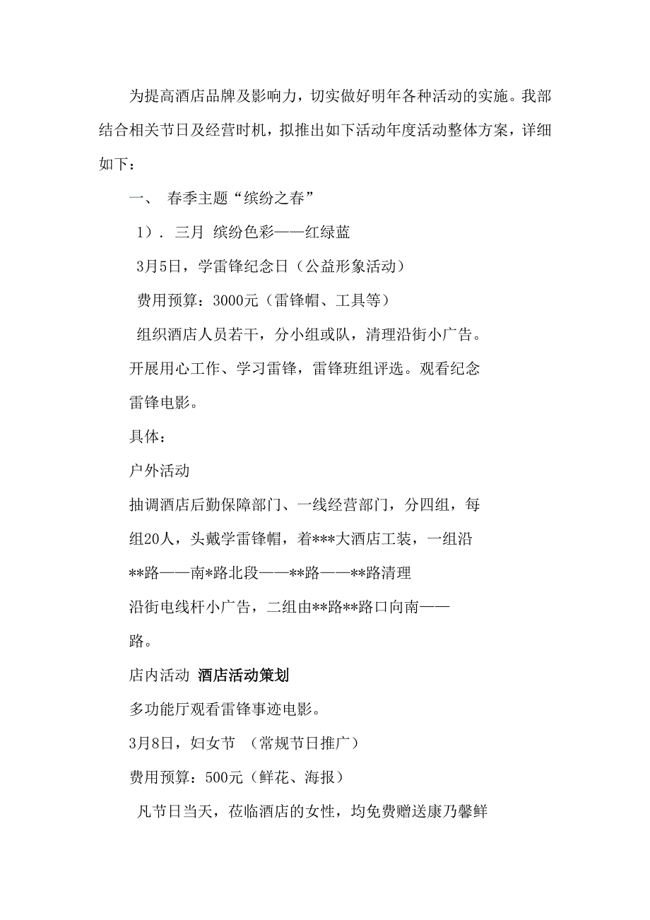 精品资料2022年收藏酒店节日活动策划方案详解_第1页