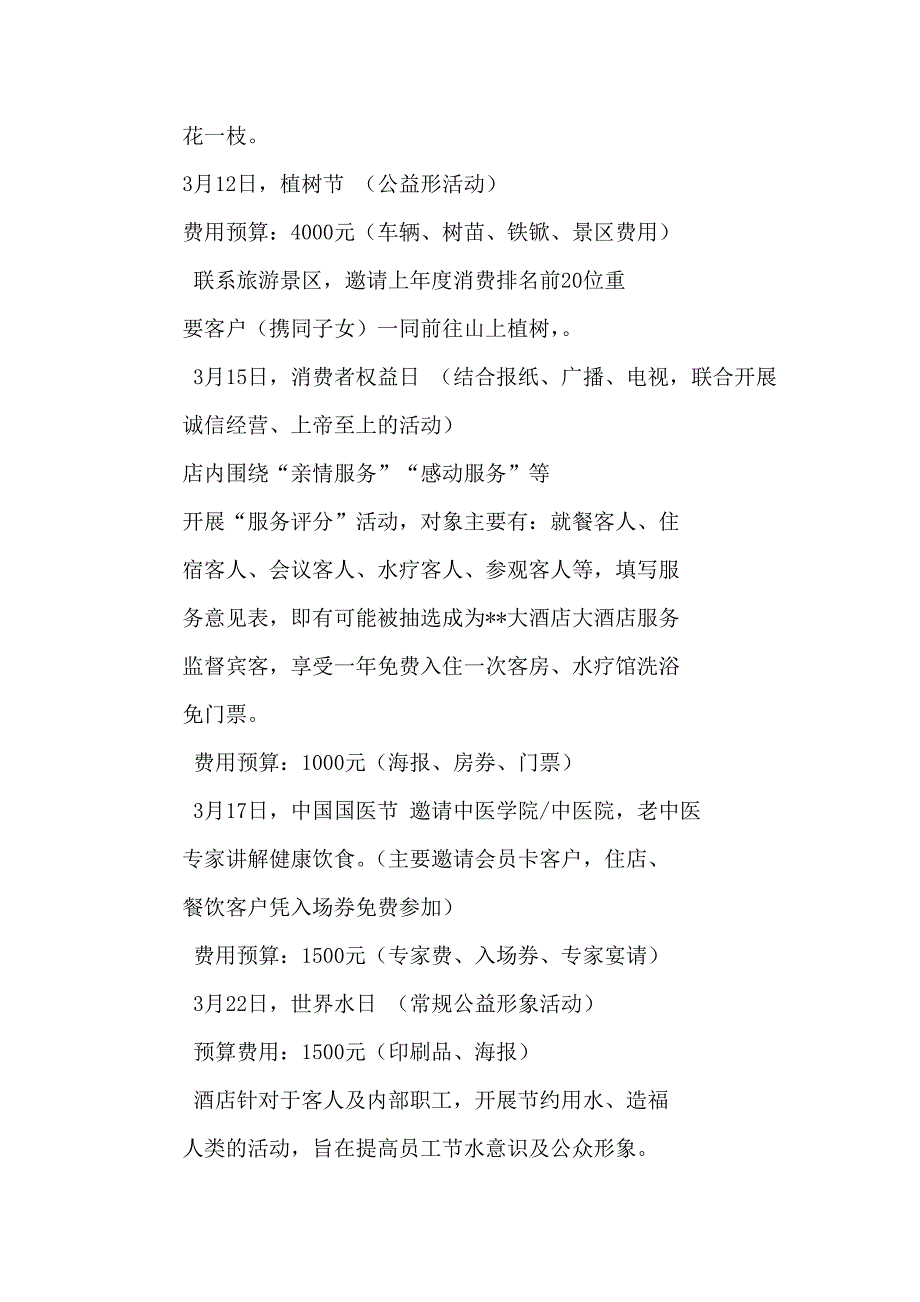 精品资料2022年收藏酒店节日活动策划方案详解_第2页