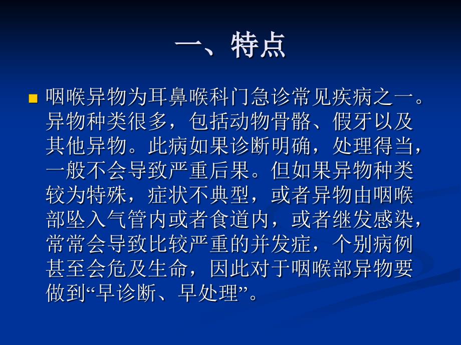 咽部异物临床图片及经验总结.ppt_第2页