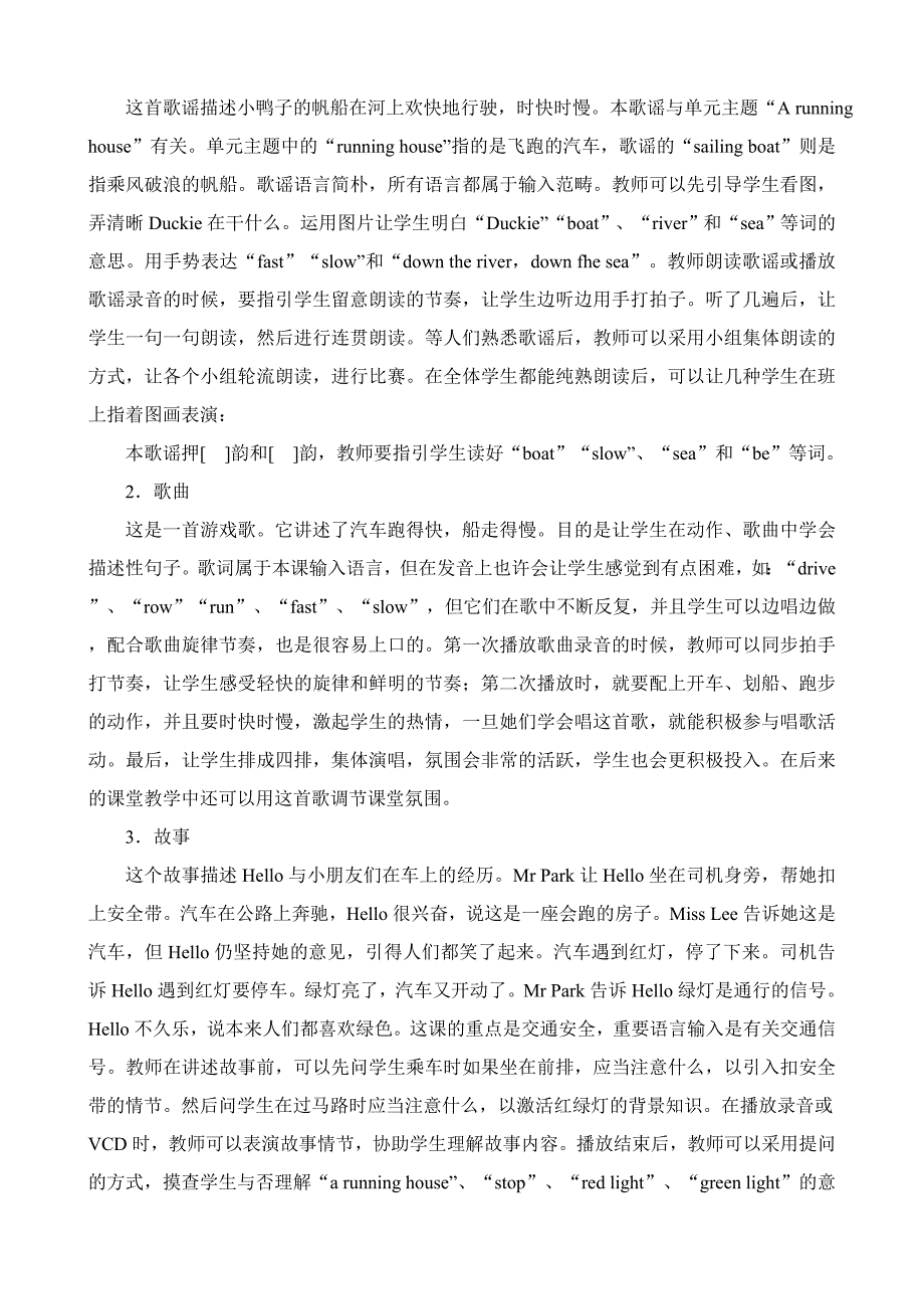 二年级英语教案完整_第3页