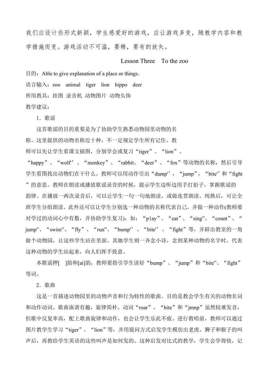 二年级英语教案完整_第5页