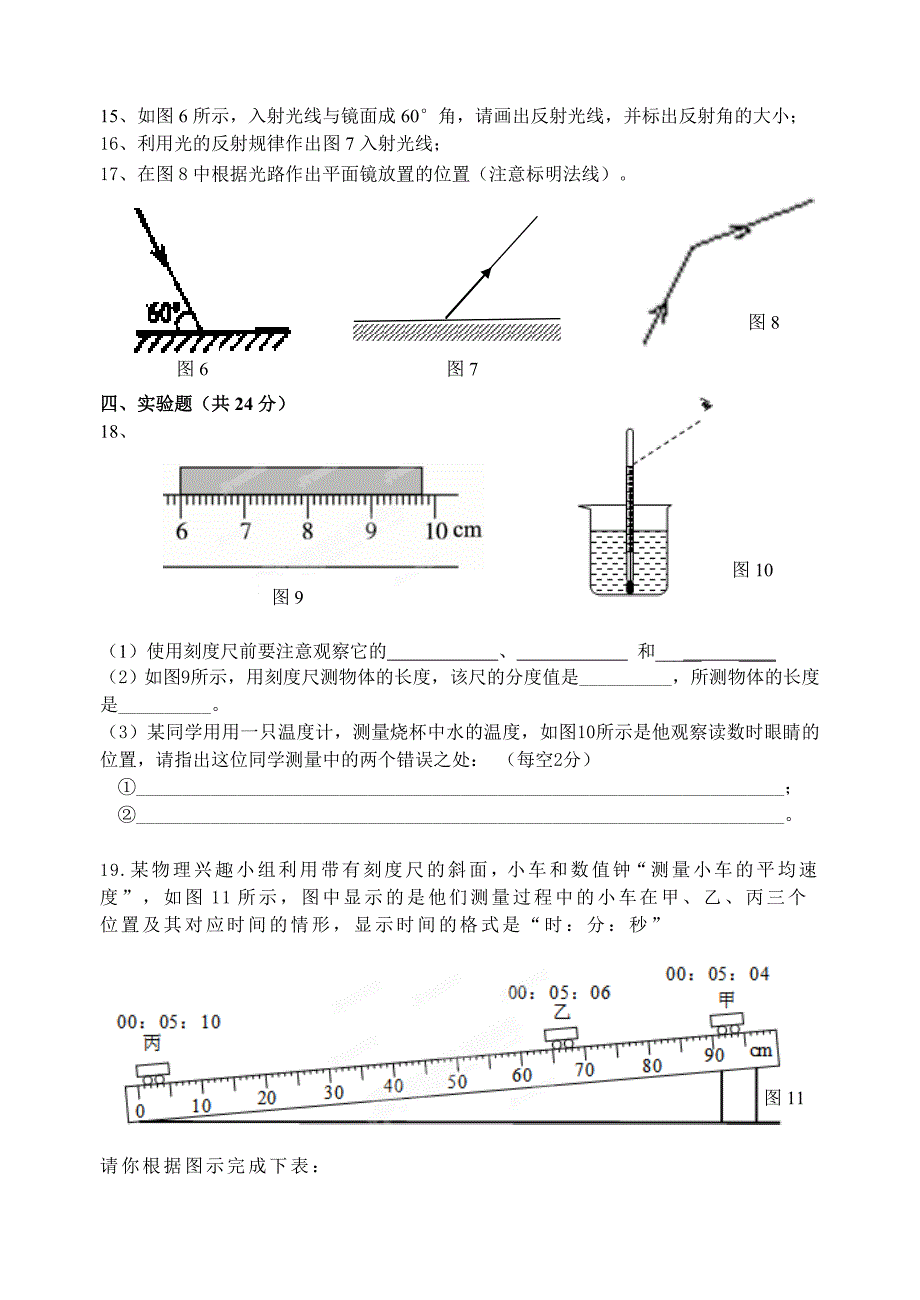 八年物理上学期期中试卷_第3页