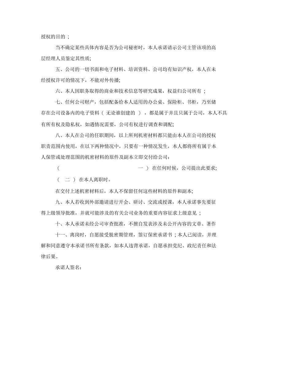 公司常见承诺书个人承诺书_第5页