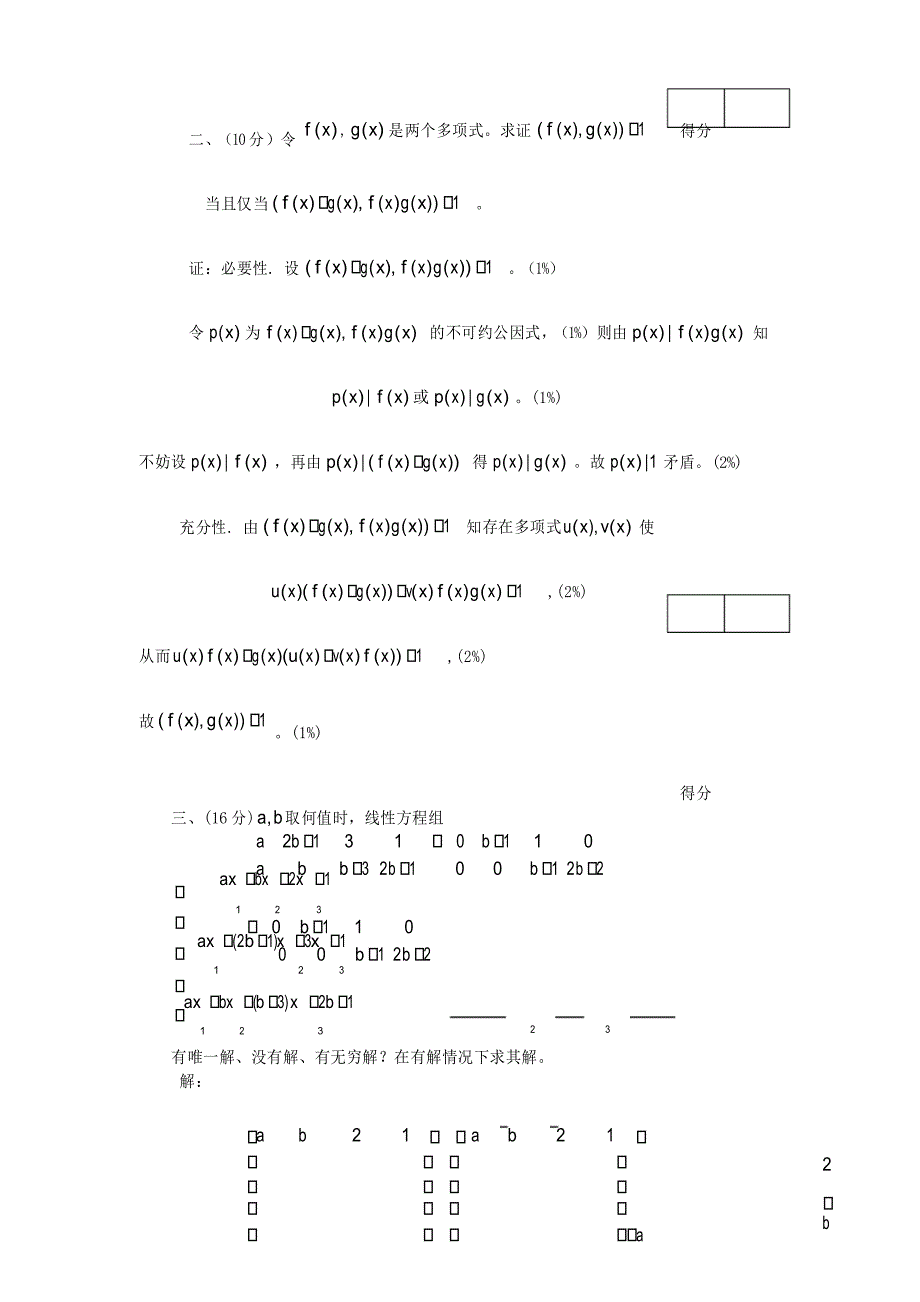 高等代数期末卷及答案_第3页