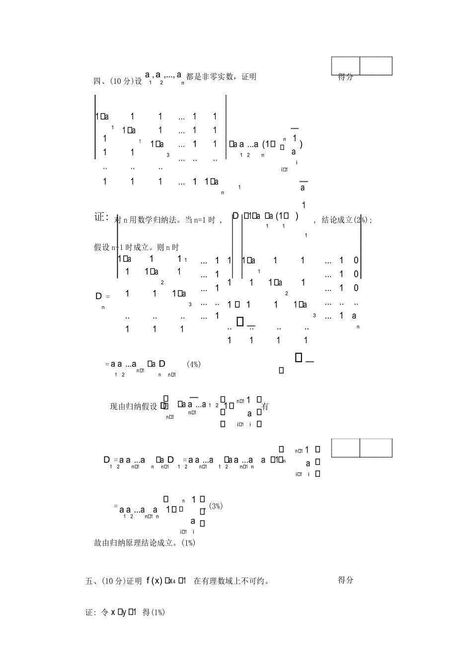 高等代数期末卷及答案_第5页