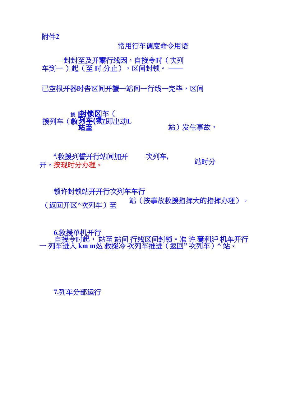调度命令样板_第1页