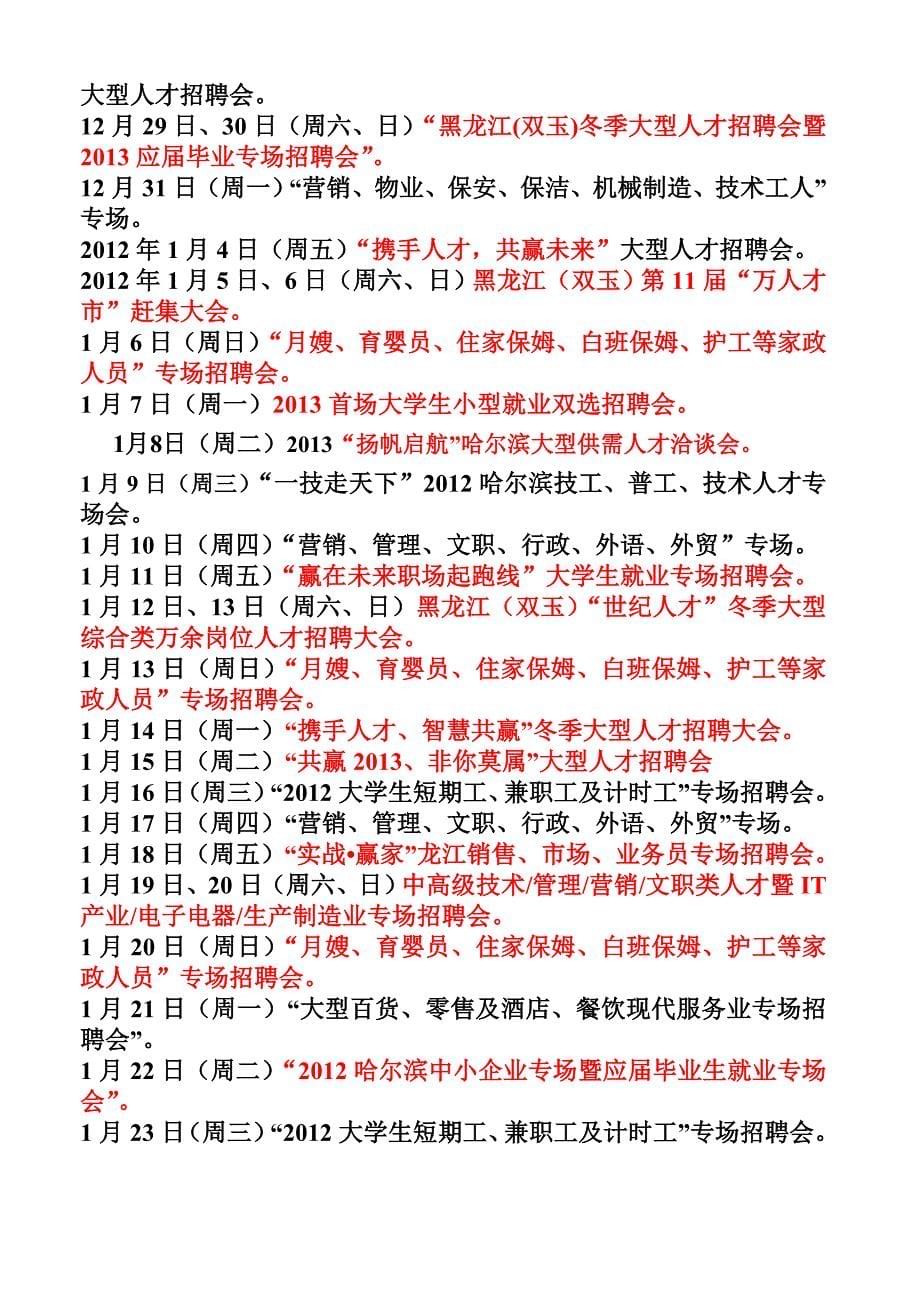 黑龙江双玉人才市场2012年11、12月及2012年1、2、3月份招聘会预告.doc_第5页