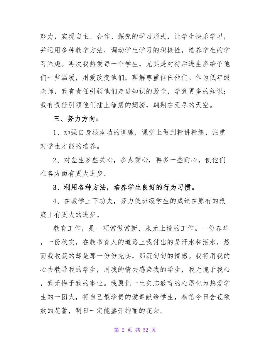 2023年度小学教师思想总结.doc_第2页