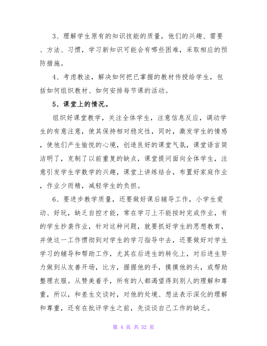 2023年度小学教师思想总结.doc_第4页