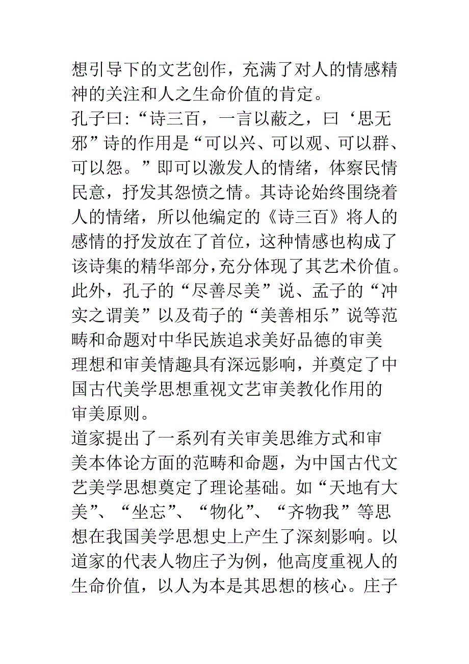 浅析中国传统美学思想中的人本主义精神及其特征_第2页