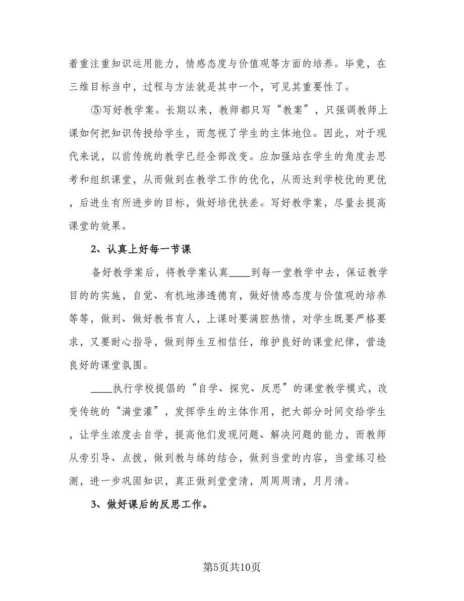 有关教师年度工作计划（三篇）.doc_第5页