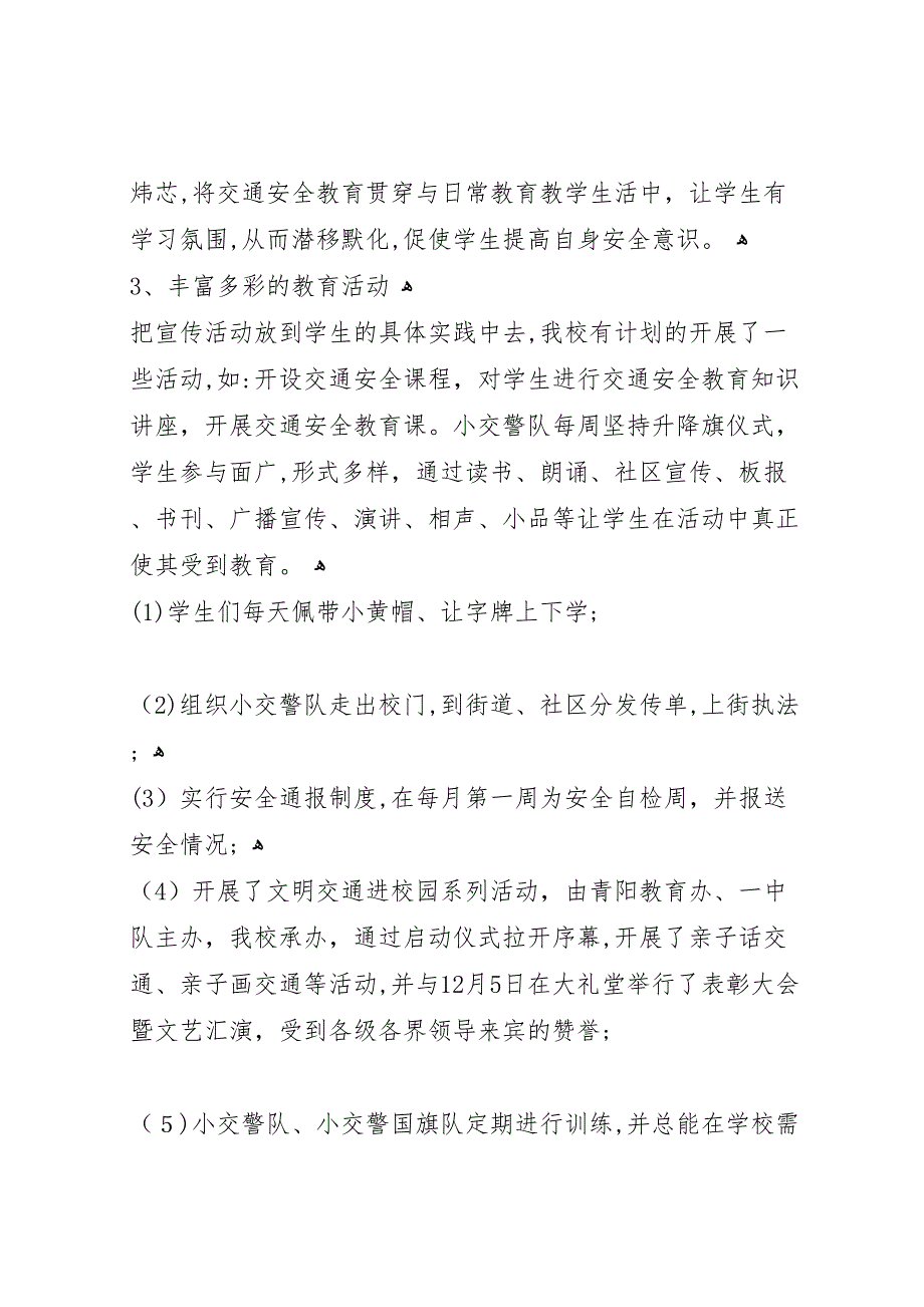 小学交通安全宣传工作总结_第3页