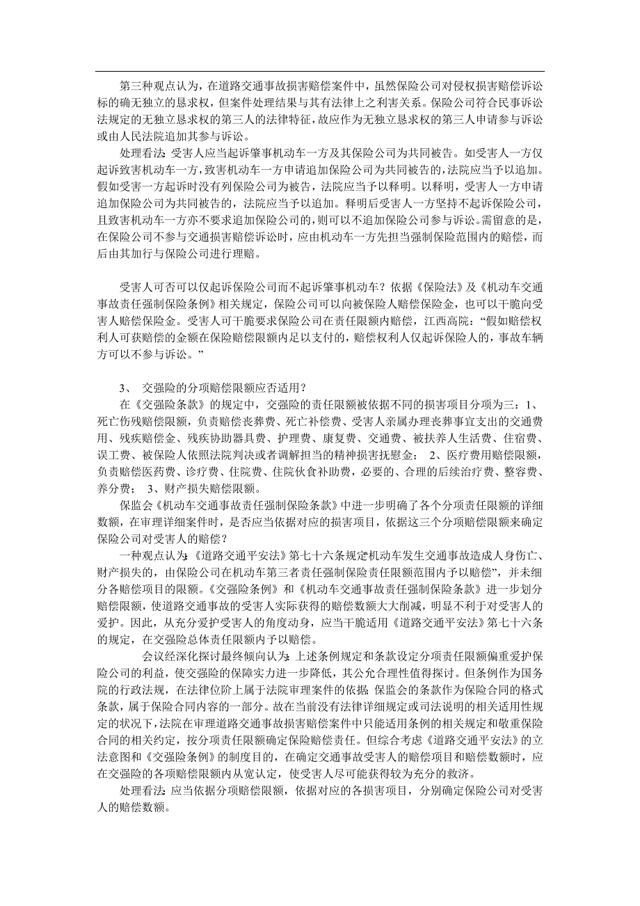 北京市高院道路交通事故损害赔偿法律问题研讨会会议纪要_第2页