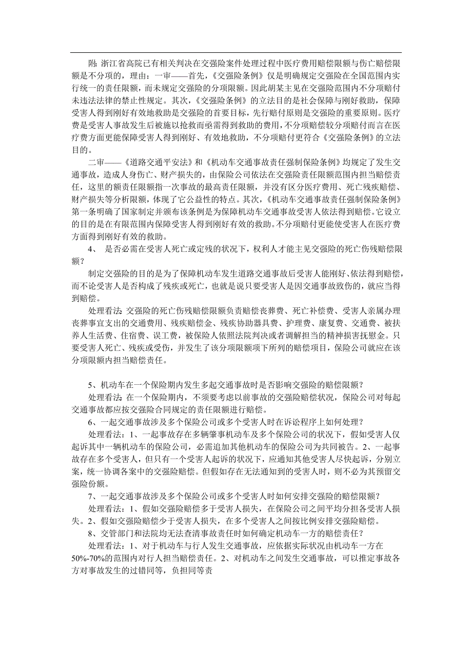 北京市高院道路交通事故损害赔偿法律问题研讨会会议纪要_第3页