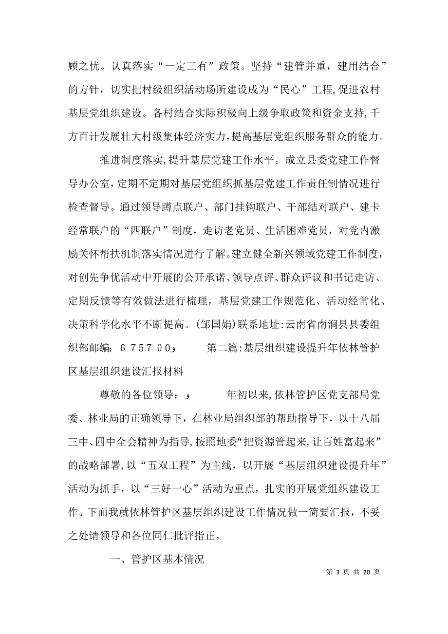 五提升推进基层组织建设年活动_第3页