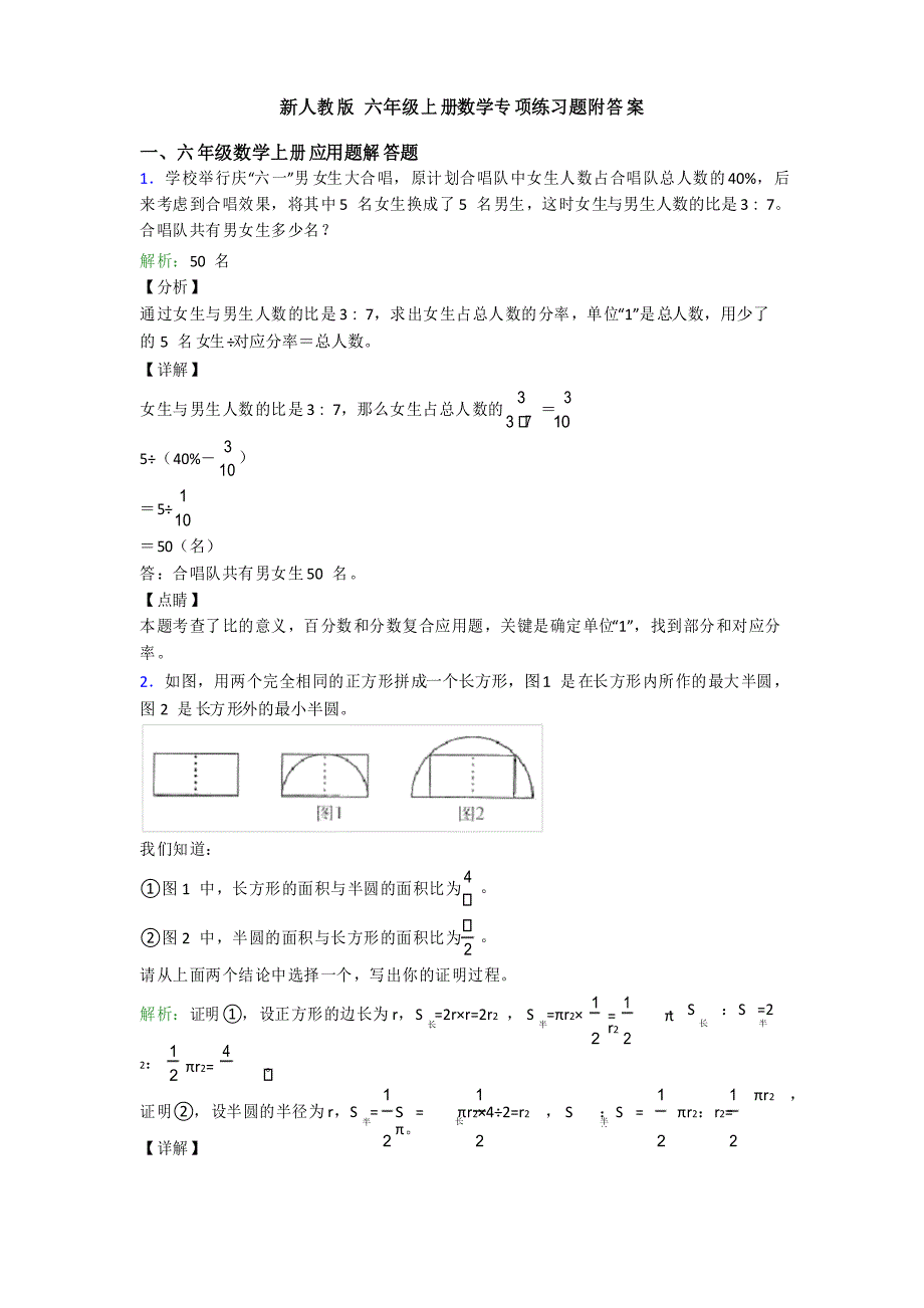 新人教版 六年级上册数学专项练习题附答案_第1页