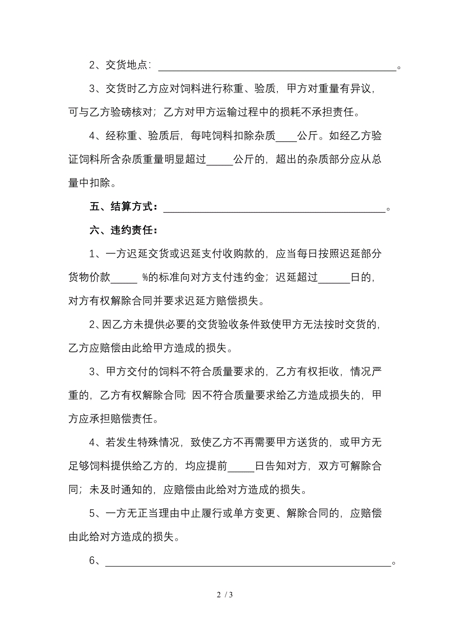 北京市饲料定购合同_第2页
