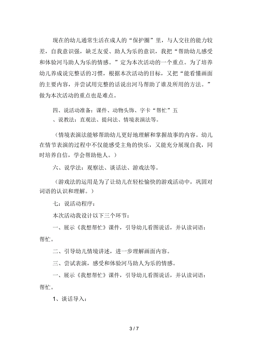 幼儿园中班语言说课稿：我想帮帮忙范文_第3页