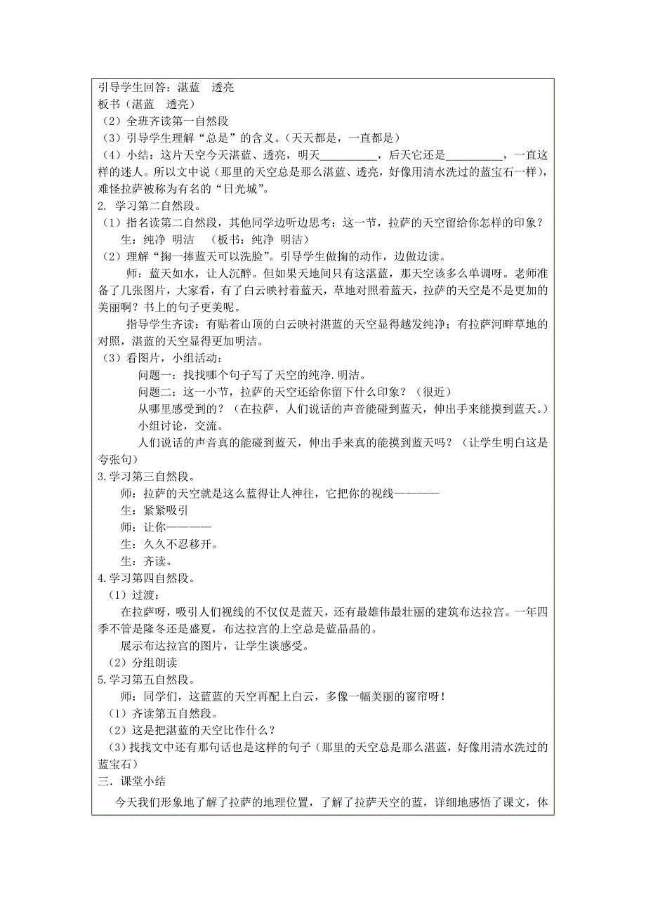 《拉萨的天空》教学设计（教案）.doc_第2页