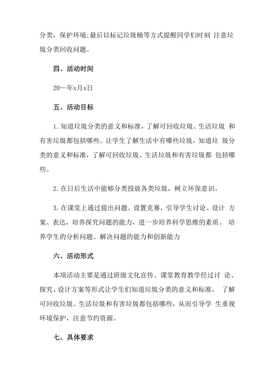 垃圾分类活动方案(精选7篇)_第2页