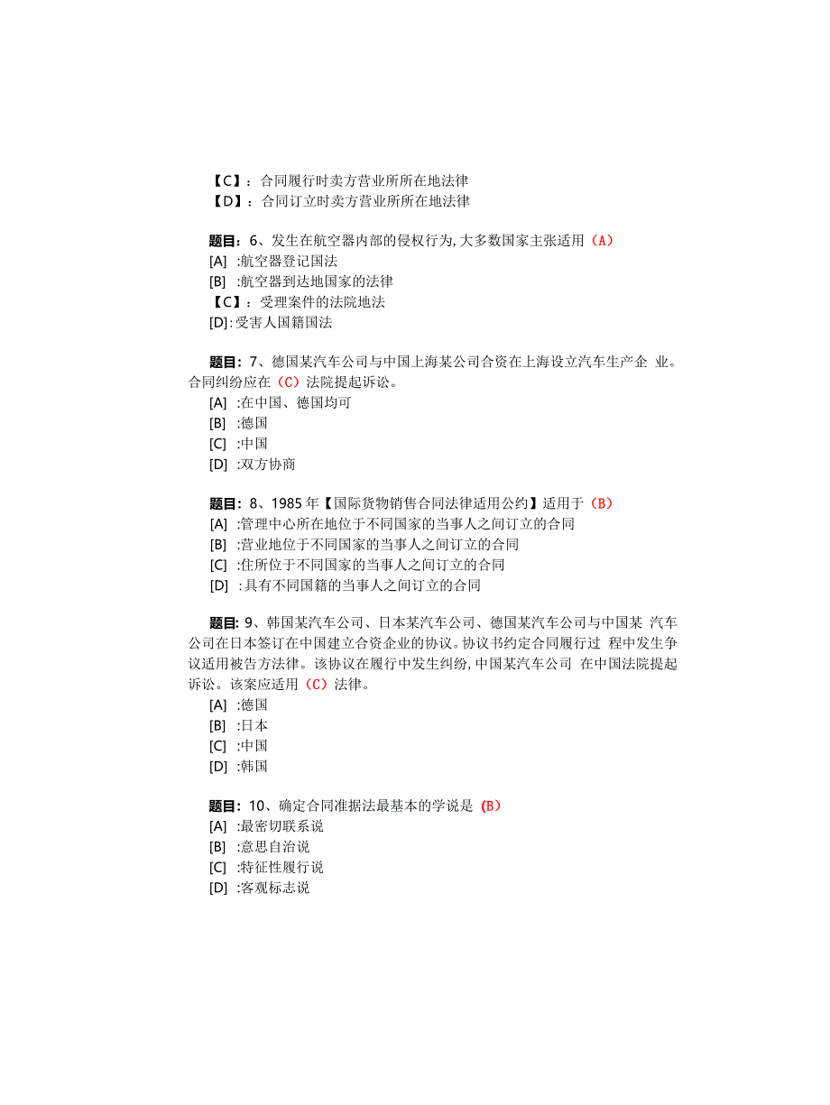 国开形成性考核00599《国际私法》形考任务(3)试题及答案_第2页