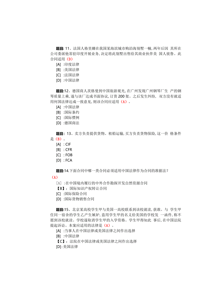 国开形成性考核00599《国际私法》形考任务(3)试题及答案_第3页