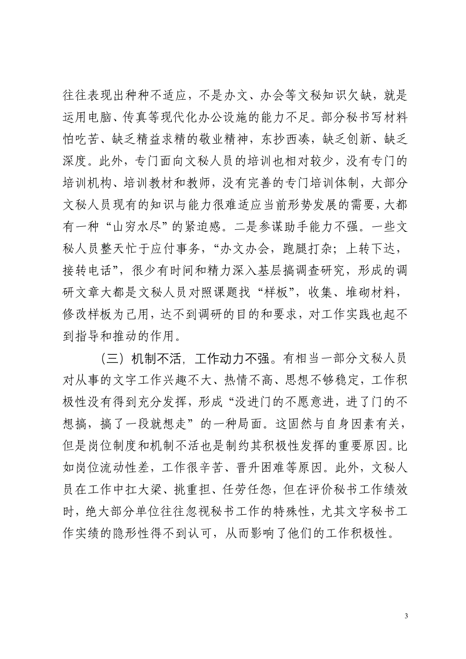 基层办公室文秘人才队伍现状及思考_第3页