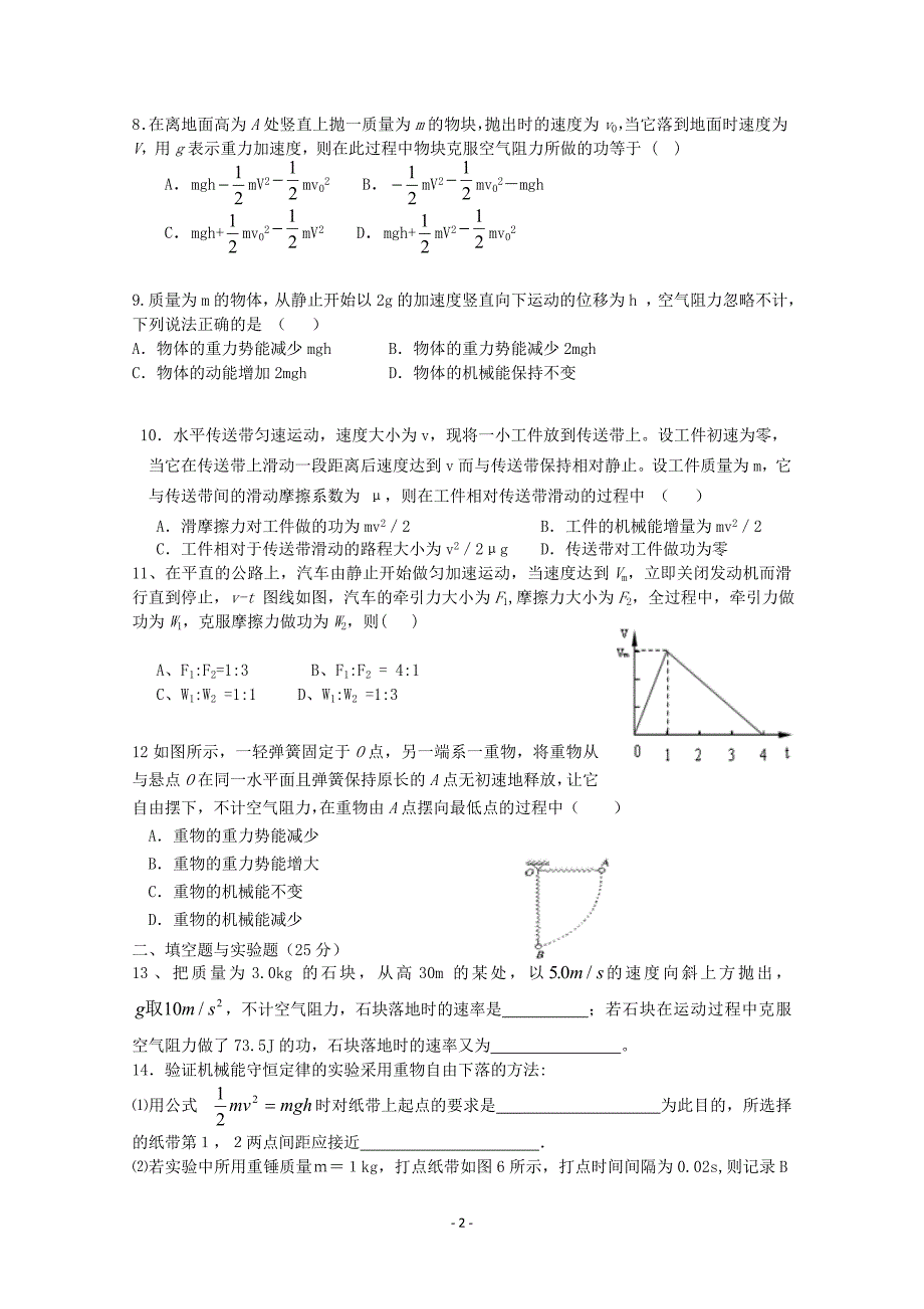 高一物理机械能守恒定律单元测试题(带标准答案)_第2页