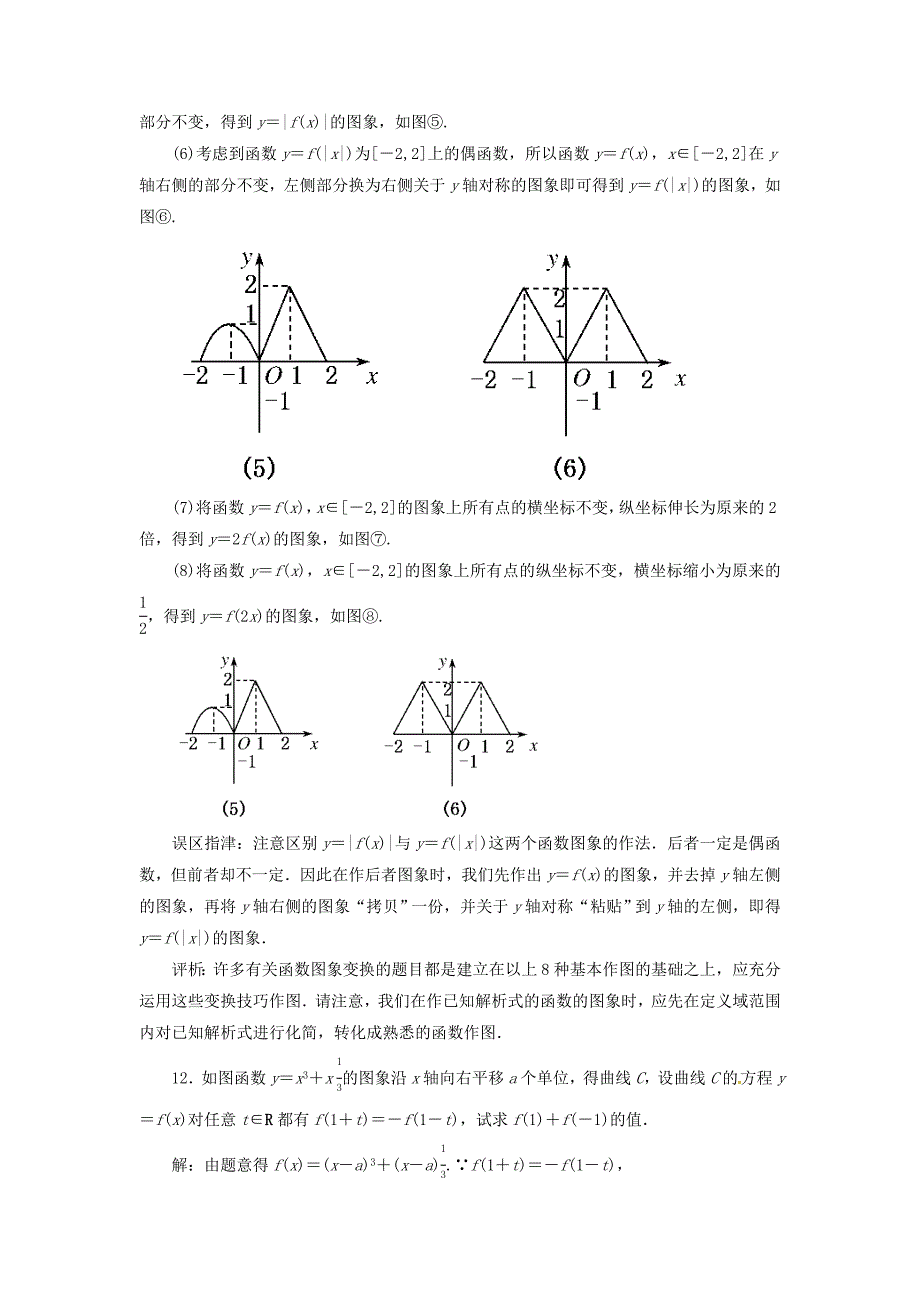 吉林省东北师范大学附属中学高三数学第一轮复习函数的图象3教案文_第2页