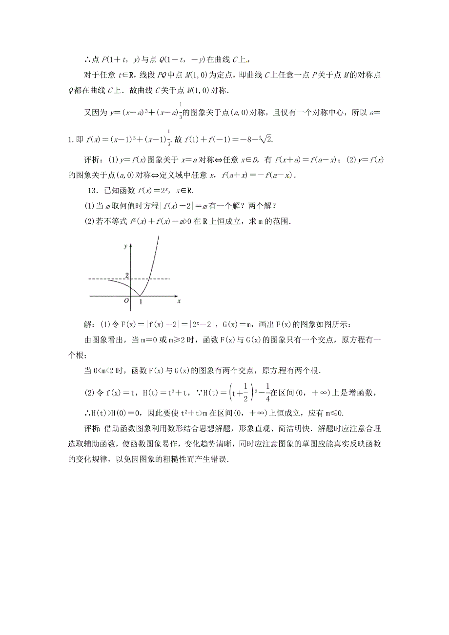 吉林省东北师范大学附属中学高三数学第一轮复习函数的图象3教案文_第3页