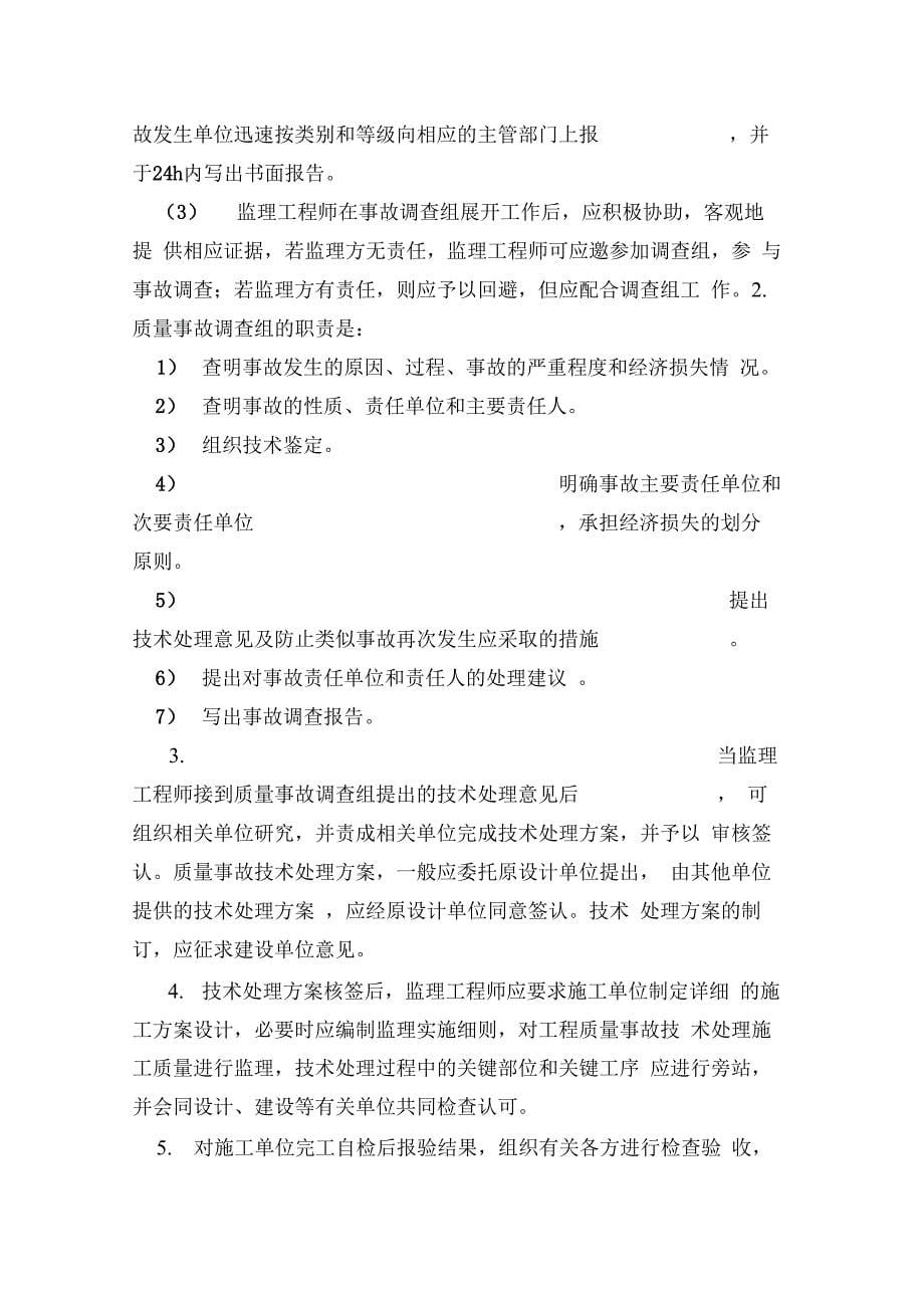 监理公司应急救援预案_第5页