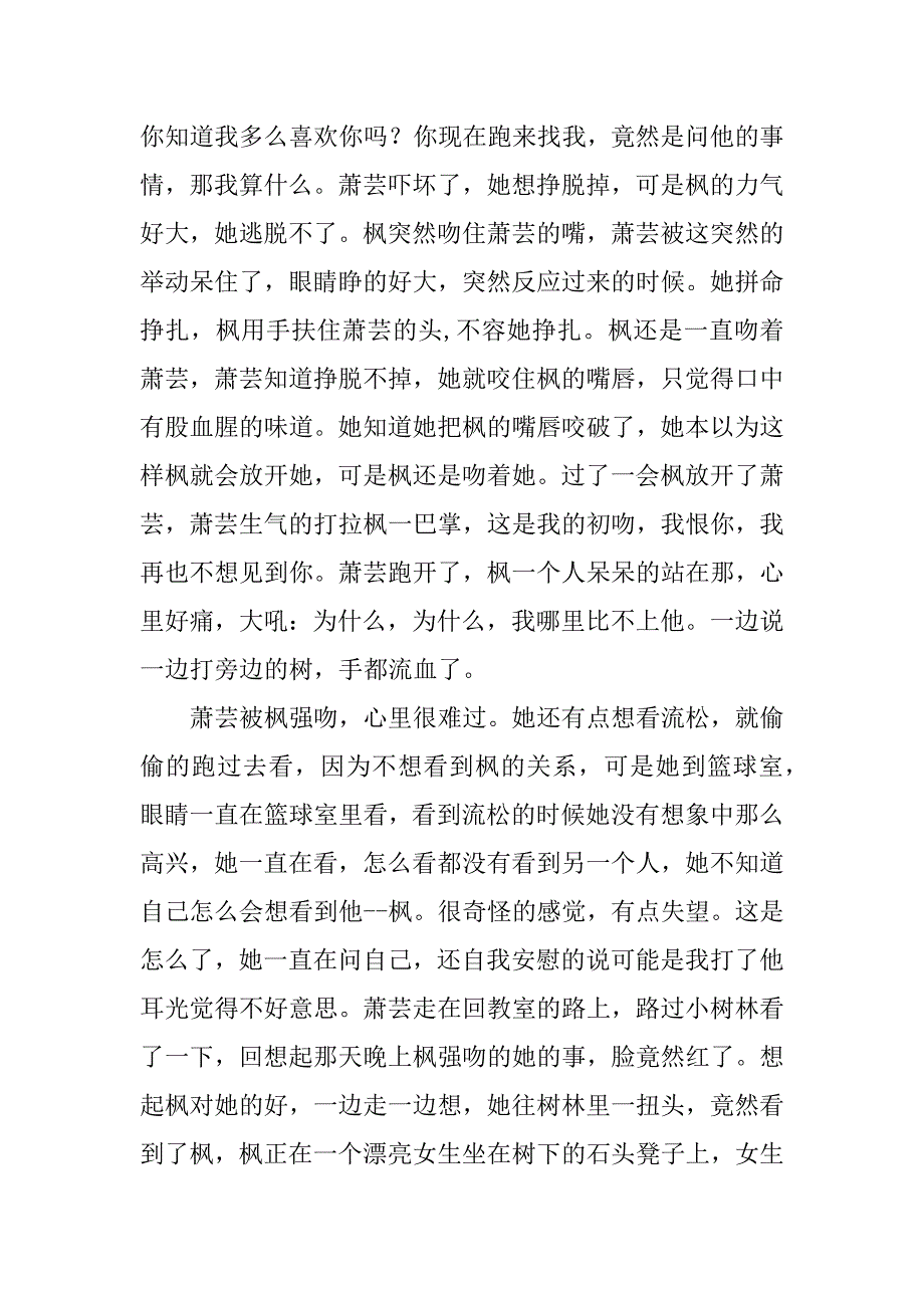 2023年强吻来的爱情作文1600字_第3页