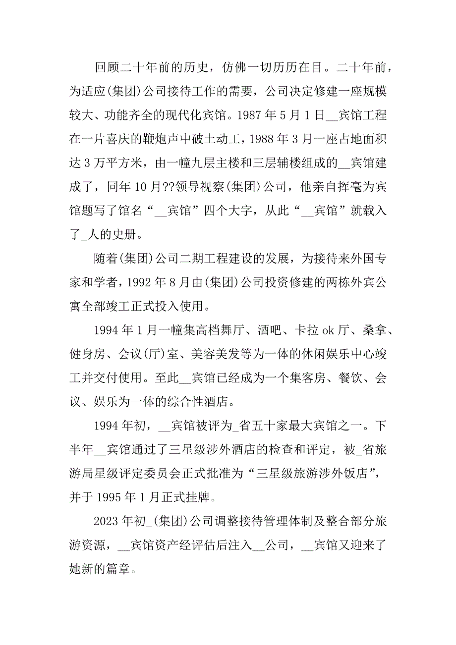 集团二十年庆典讲话稿3篇(企业二十年庆典讲话稿)_第2页