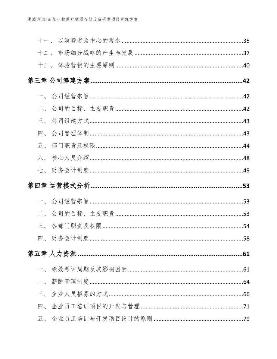 南阳生物医疗低温存储设备研发项目实施方案（参考模板）_第3页