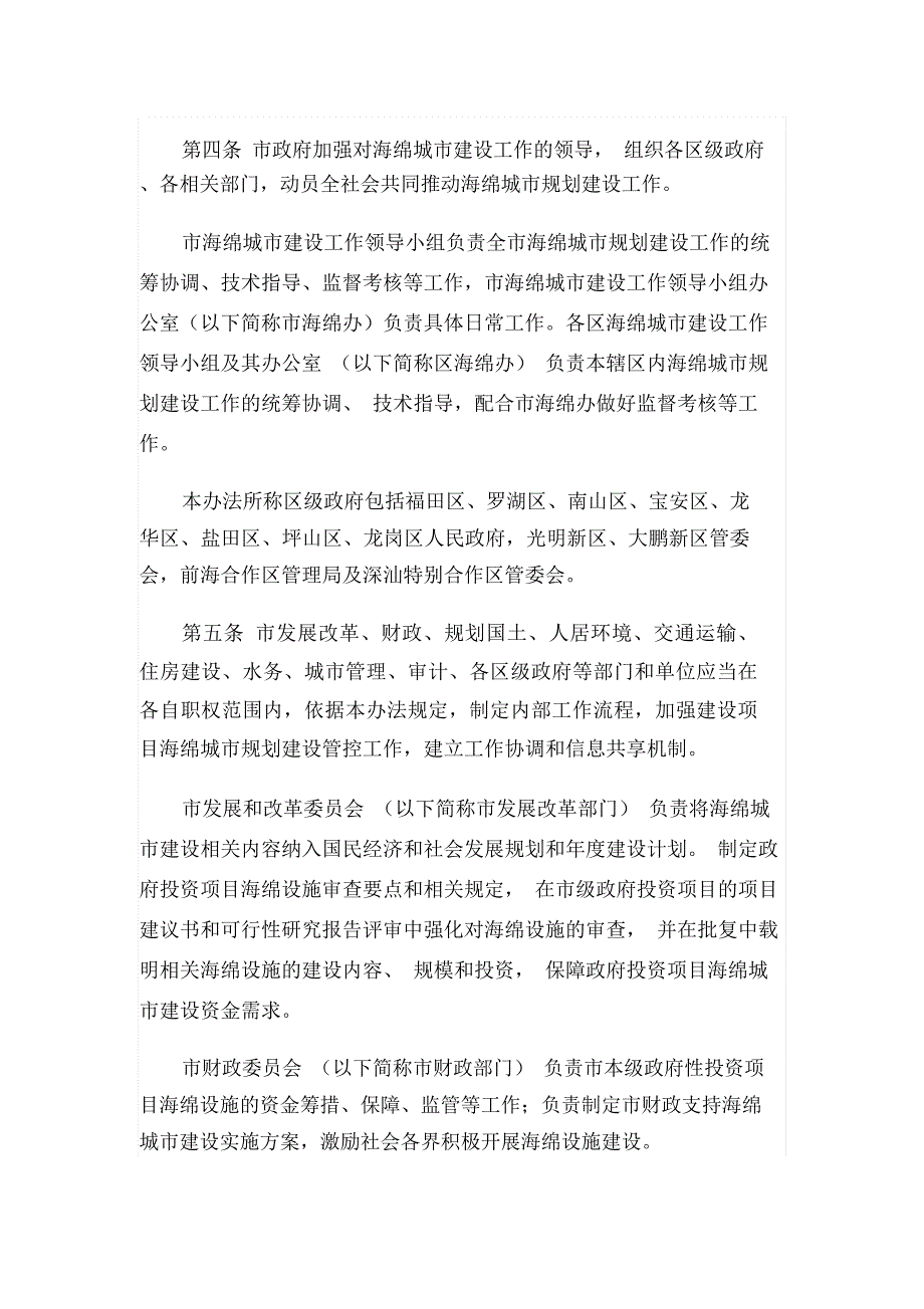 深圳海绵城规划建设管理暂行办法_第3页