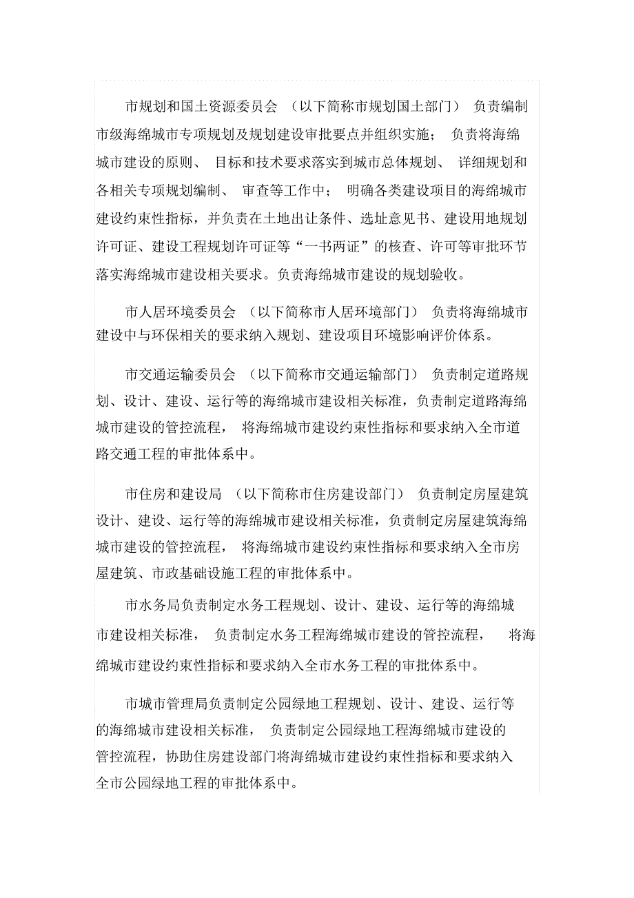 深圳海绵城规划建设管理暂行办法_第4页