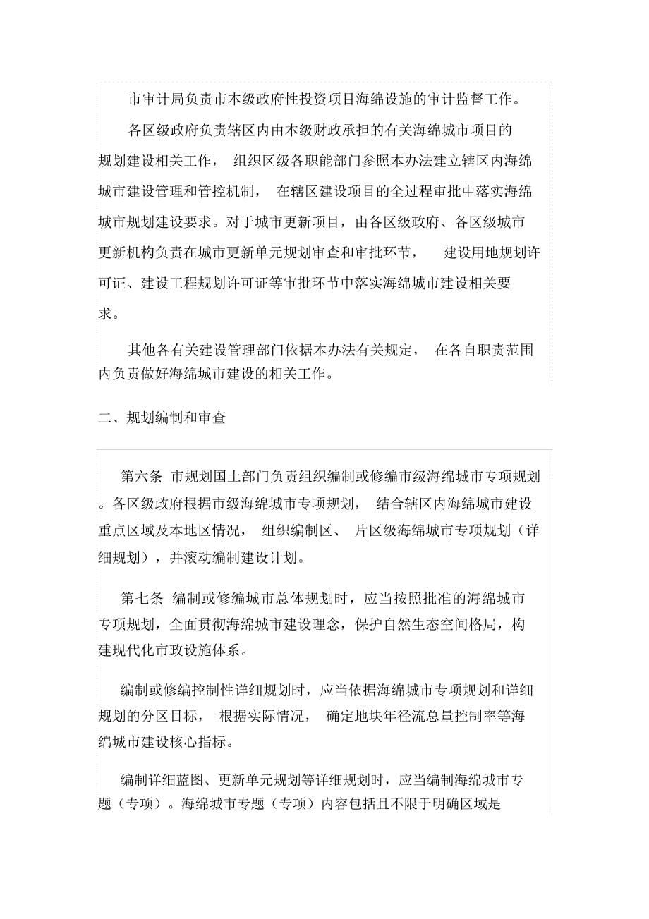 深圳海绵城规划建设管理暂行办法_第5页