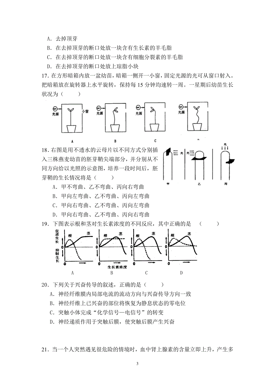 贺龙中学高二生物试题.doc_第3页