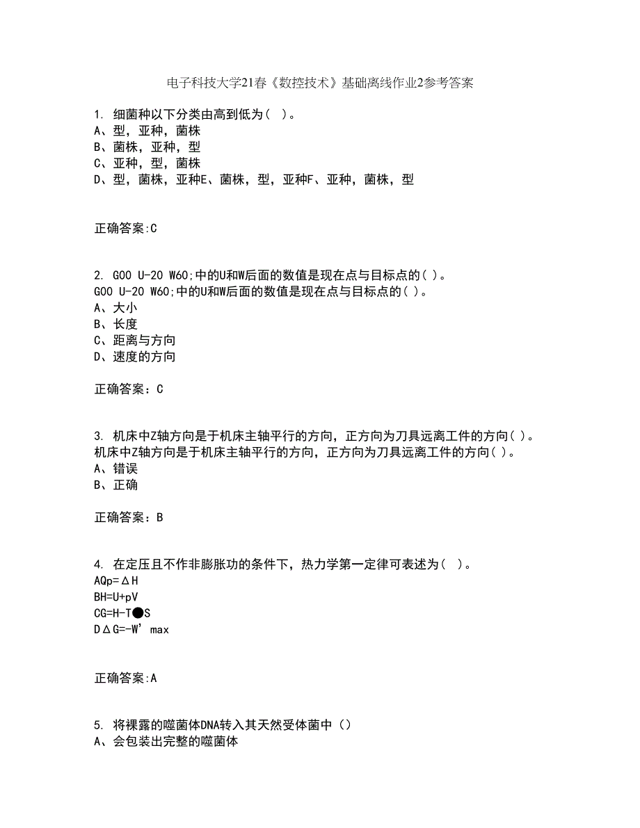 电子科技大学21春《数控技术》基础离线作业2参考答案80_第1页