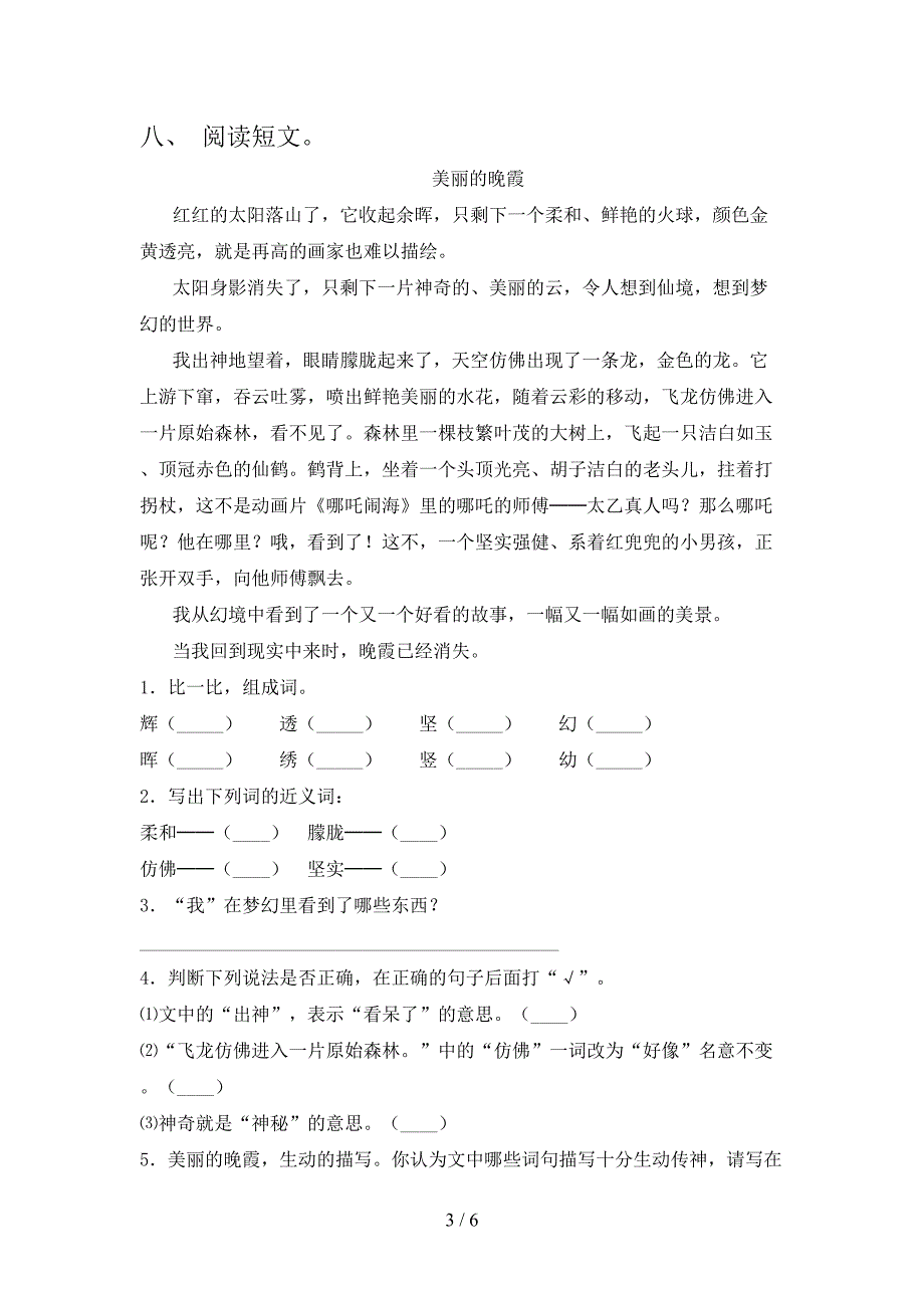 2022年四年级语文上册期中考试(下载).doc_第3页