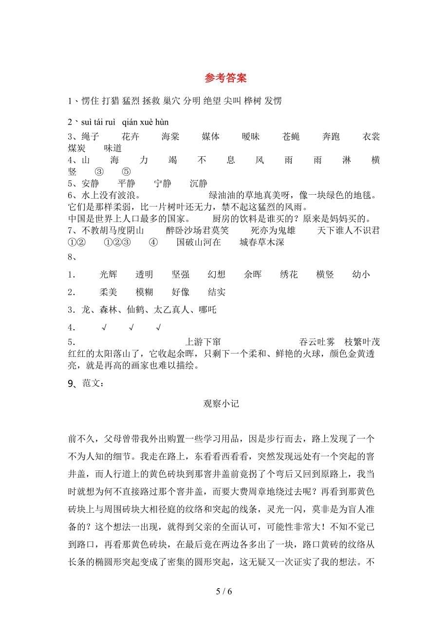 2022年四年级语文上册期中考试(下载).doc_第5页