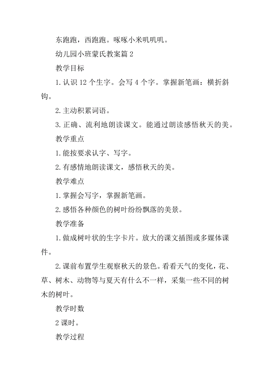 2023年度幼儿园小班蒙氏教案参考_第3页