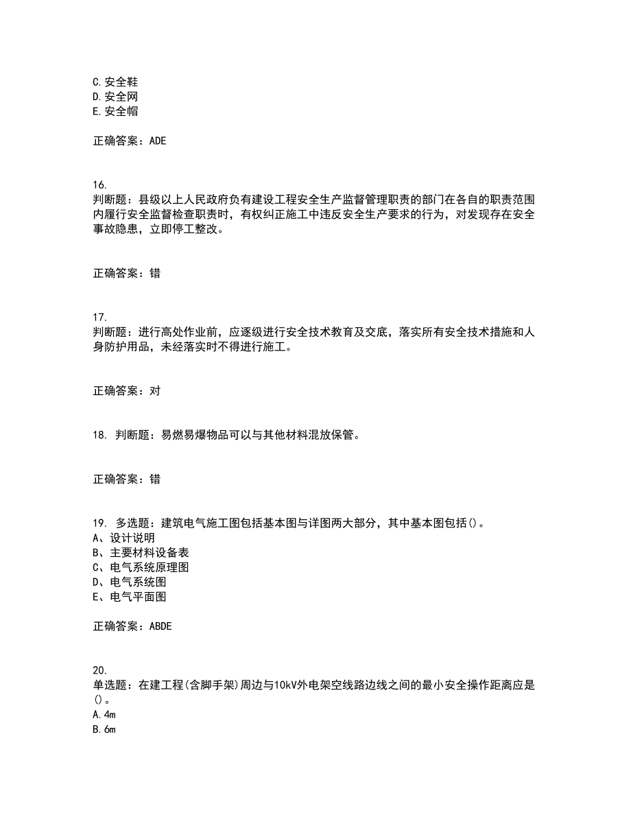 安全员考试专业知识全考点题库附答案参考14_第4页