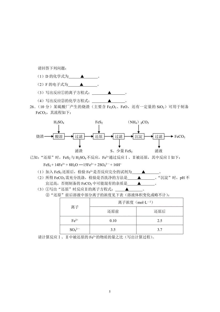 2015年江苏省普通高中学业水平测试（必修科目）化学试题.doc_第5页