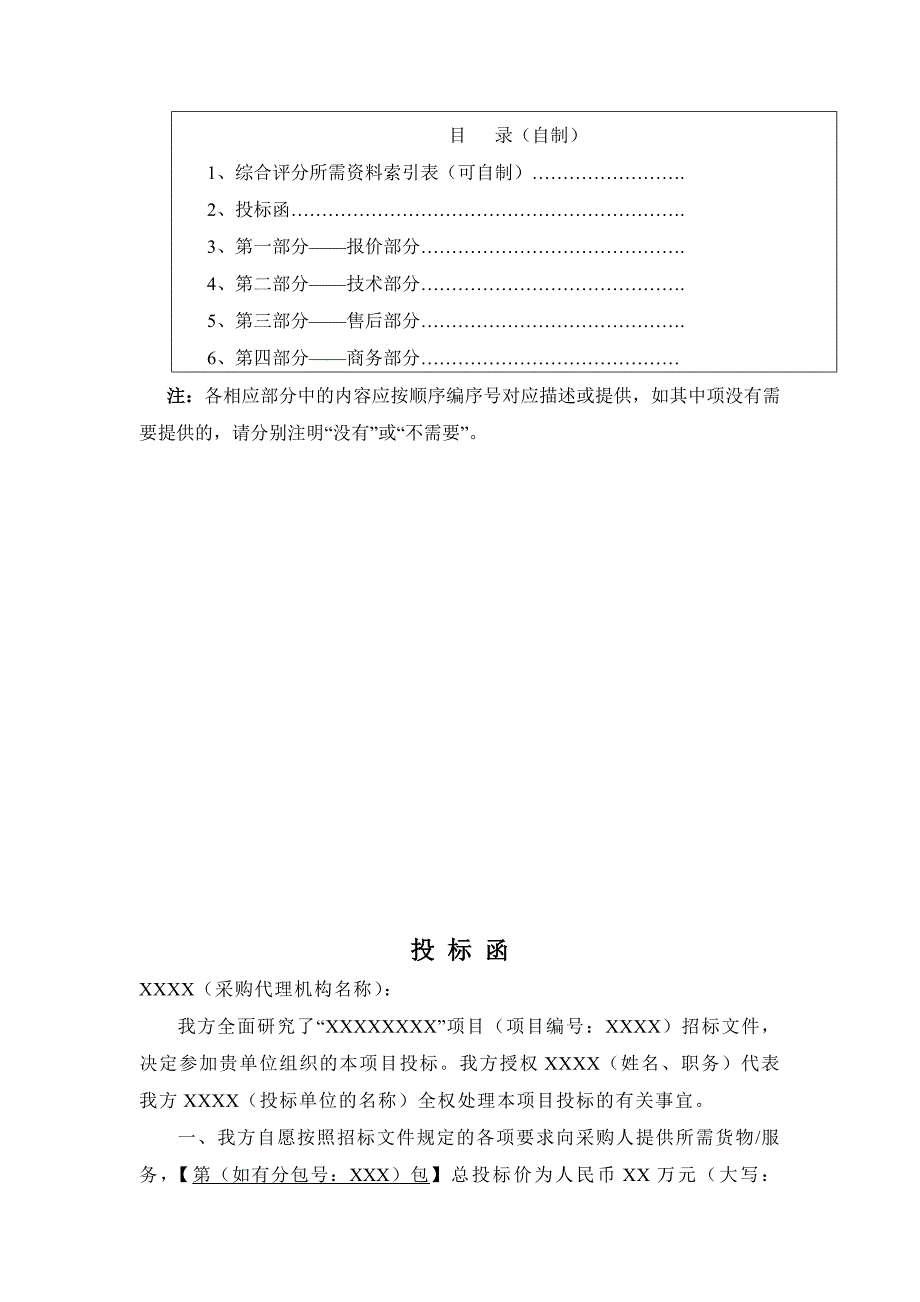 投标封面及标书格式.doc_第2页