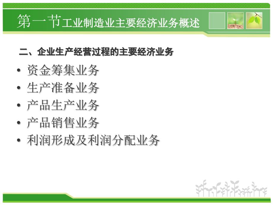 借贷记账法的应用xiu课件_第3页