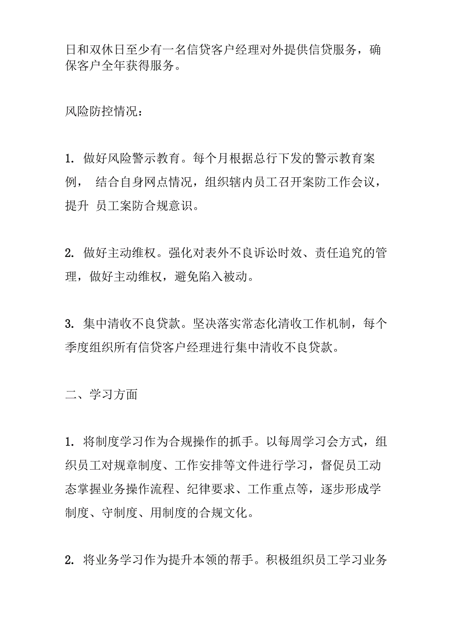 农商行银行基层员工座谈会发言稿两篇：聚焦服务创新 突出科技支撑+我见证了这三年_第2页