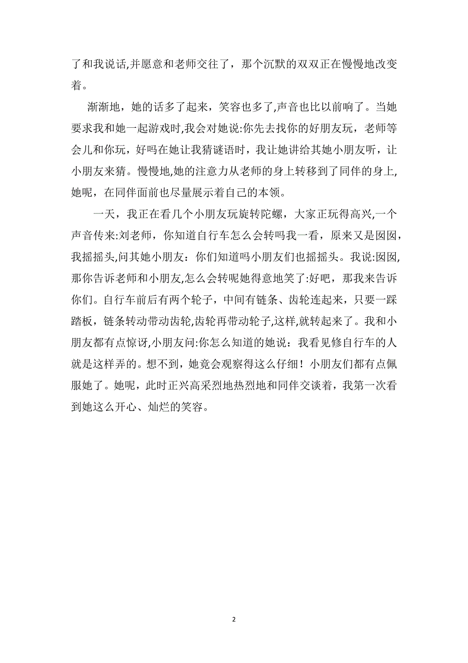 幼儿教师教育随笔老师我帮你捶捶背好吗_第2页